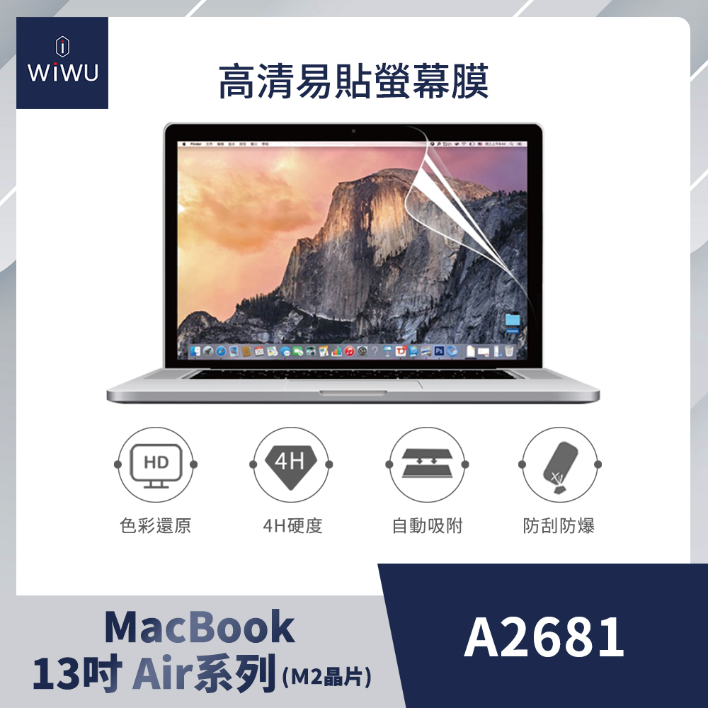 新品預購中-WiWU MacBook易貼高清屏幕膜13吋 AIR系列(M2晶片)
